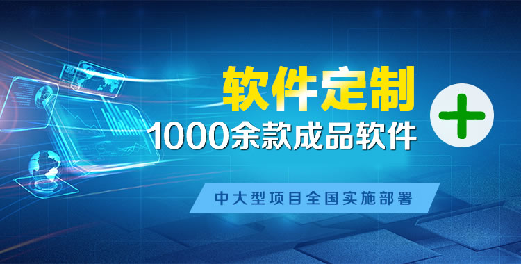 临潼管理系统软件软件开发